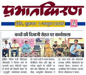 इंदौर में सेक्सोलॉजिस्ट एवं परामर्शदाता मनोचिकित्सक